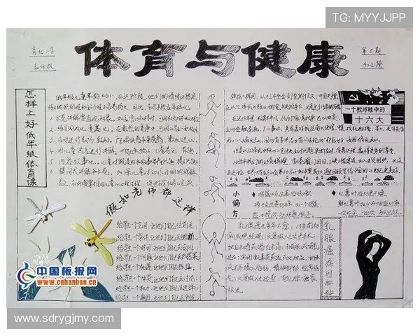 体育精神与健康生活：如何通过运动提升身体素质和心理韧性